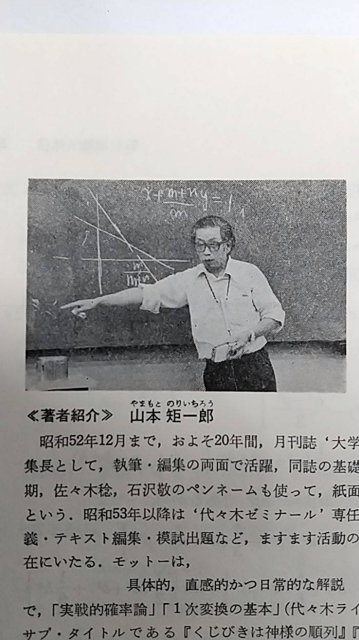 代々木ゼミ方式 山本の代数・幾何基礎解析中級問題集 山本矩一郎