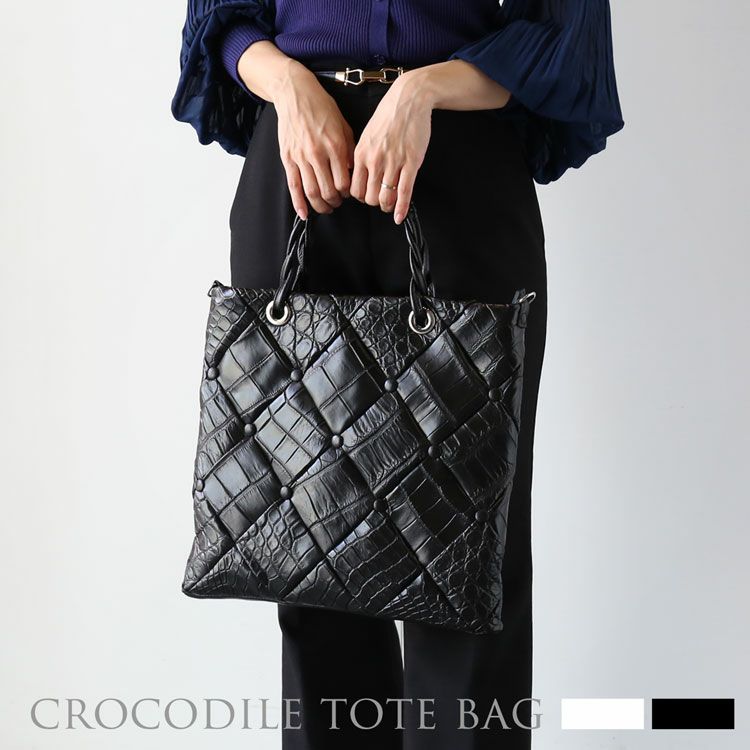 クロコダイル ダイヤ柄 編み込みデザイン 2way トートバッグ 日本製