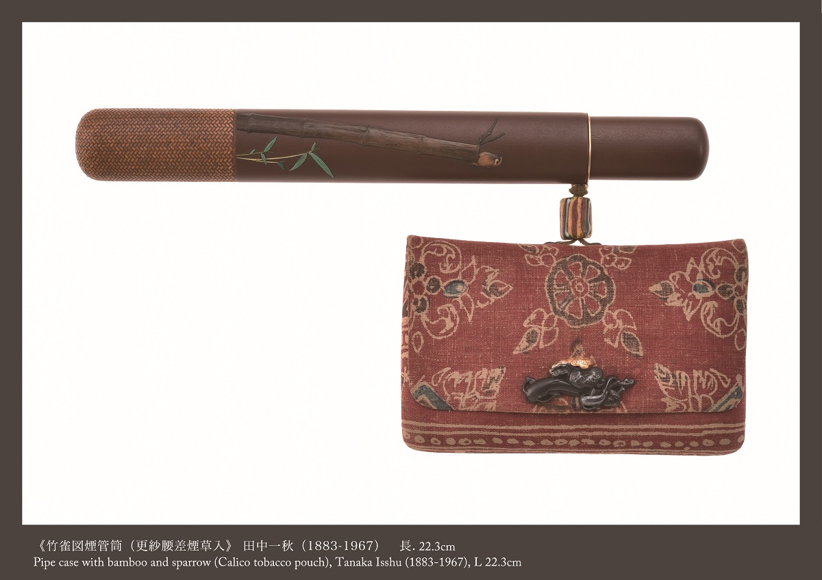 煙管筒 装いの喫煙具 | 清水三年坂美術館