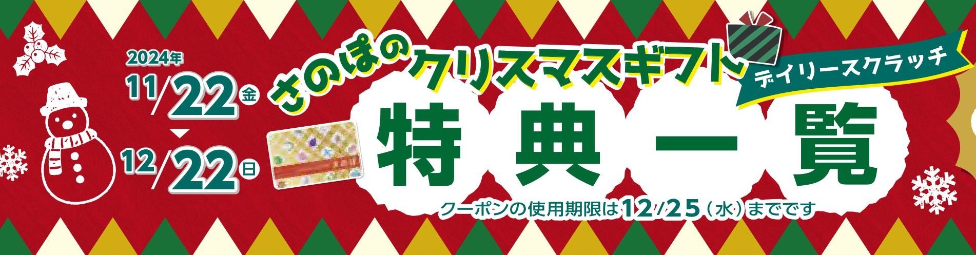 さのぽXmasデイリースクラッチ2024 を開催します | さのぽ