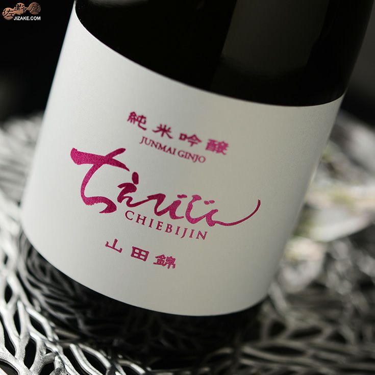 ◇ちえびじん 純米吟醸 山田錦 | 日本酒専門店 佐野屋 JIZAKE.COM
