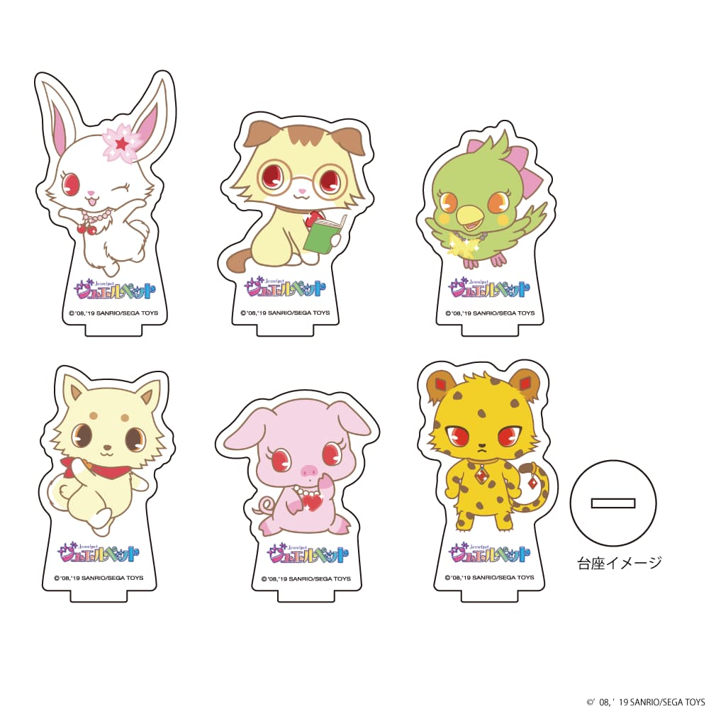 ジュエルペット ～2021/2/26 新商品情報～｜ サンリオのコラボグッズ