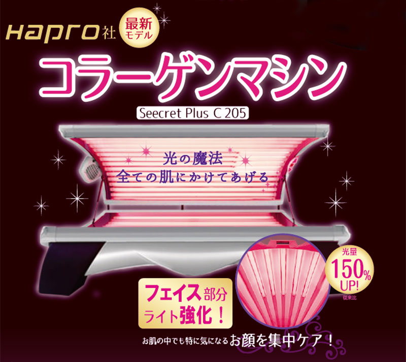 コラーゲンマシン最新モデル 光量1.5倍！ | 関内の酸素カプセル Sanso