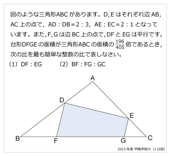 甲陽学院中2日目-面積比2015年甲陽学院中2日目-面積比 | 算数星人のWEB