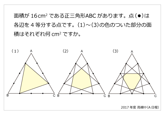 高槻中-正三角形2017年高槻中-正三角形 | 算数星人のWEB問題集〜中学