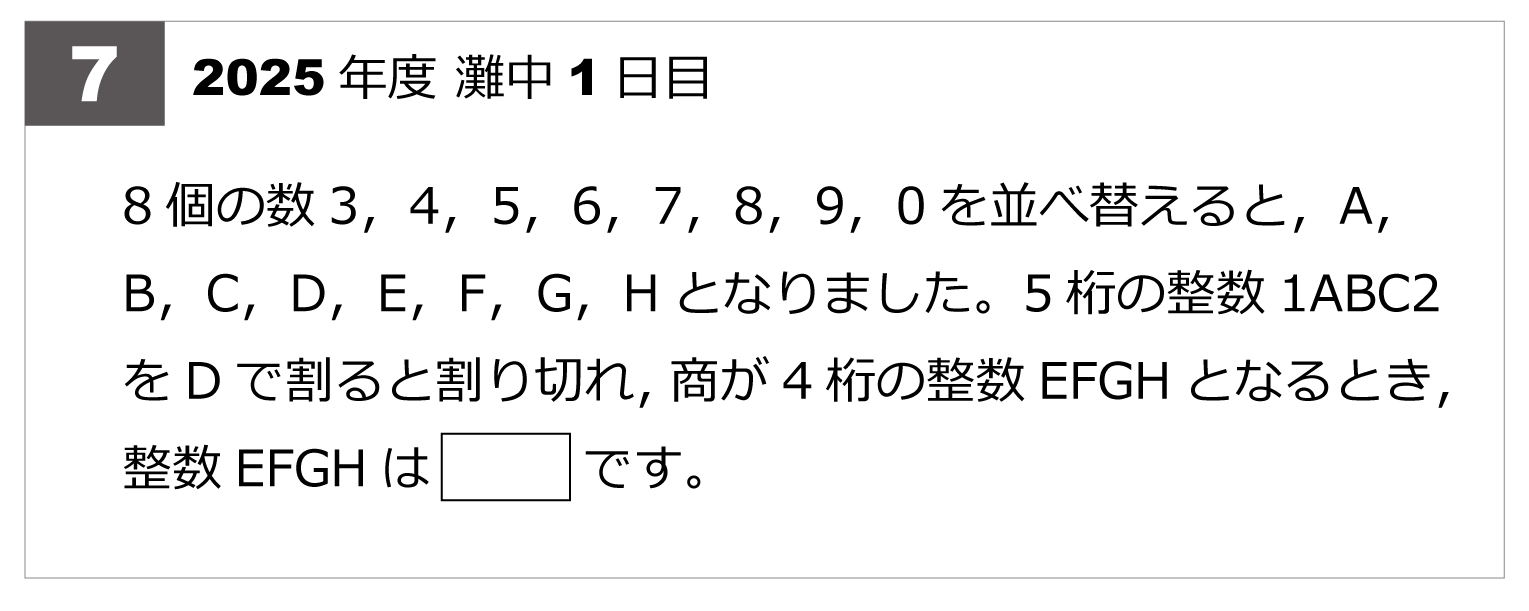 浜学園 灘中予想問題 PART1～PART7 2011年度版 国①②／算①②／理 浜