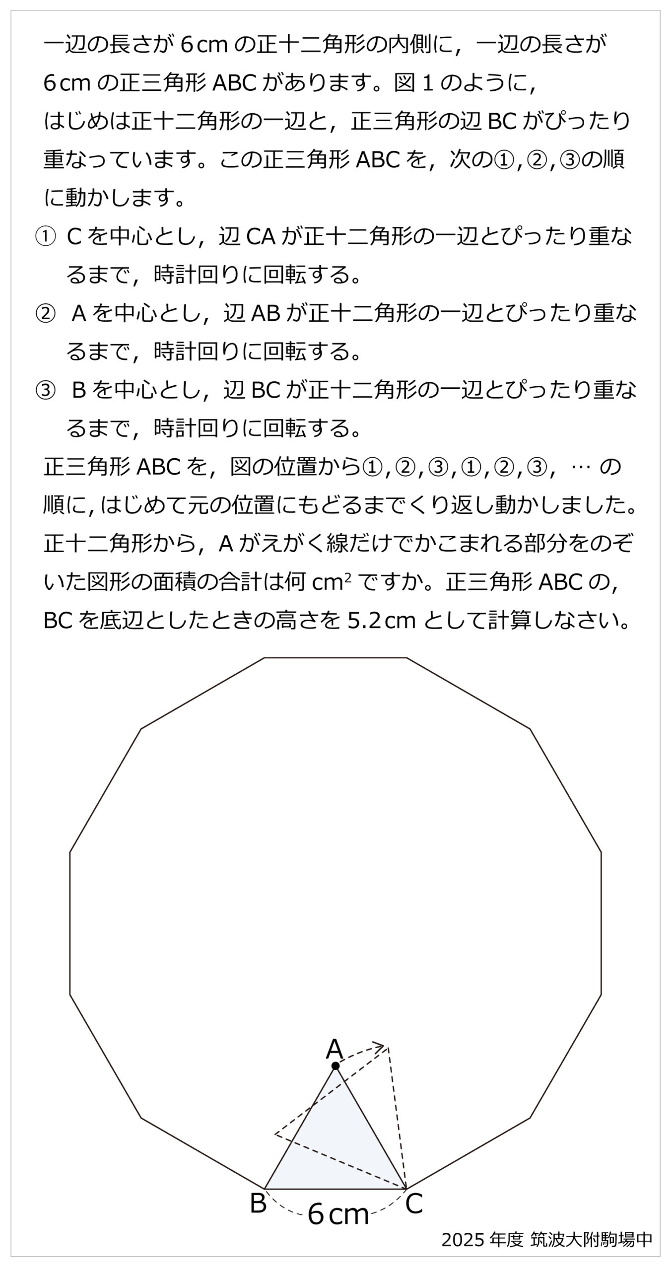 筑駒 | 算数星人のWEB問題集〜中学受験算数の問題に挑戦！〜