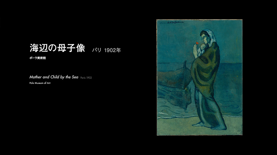 ポーラ美術館 ピカソ展 解説動画 | 株式会社サビア