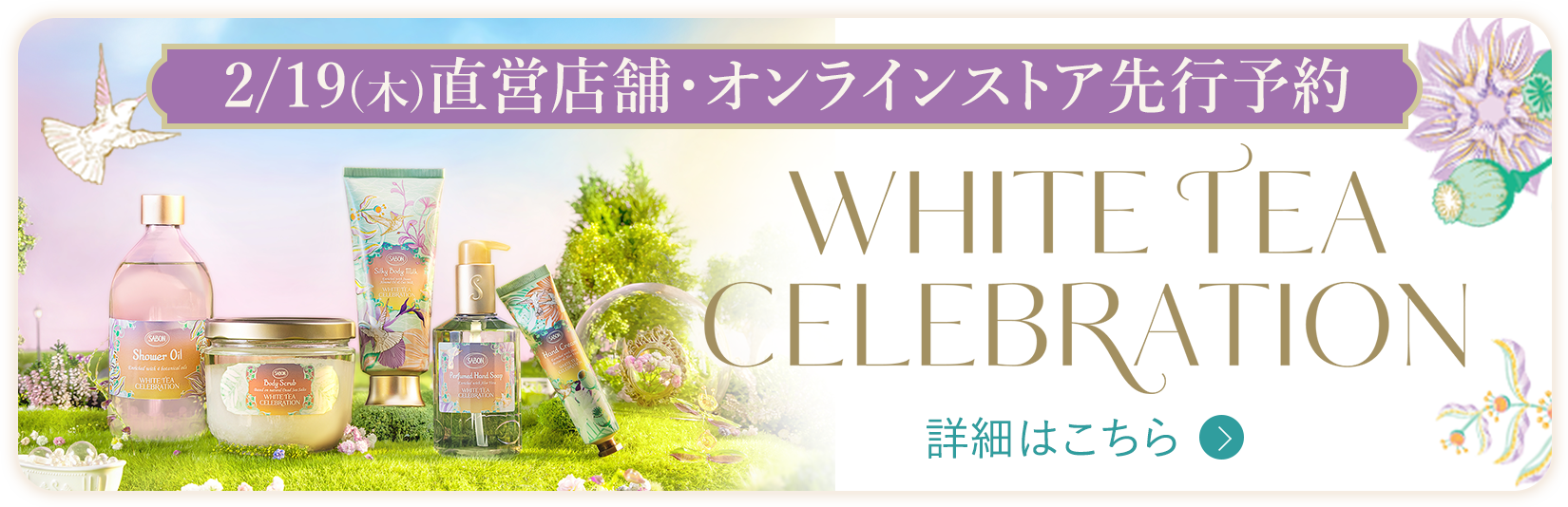 サボンギフト | SABON サボン