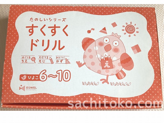 写真付き】すくすくドリルの効果は絶大！内容や購入方法も徹底解説