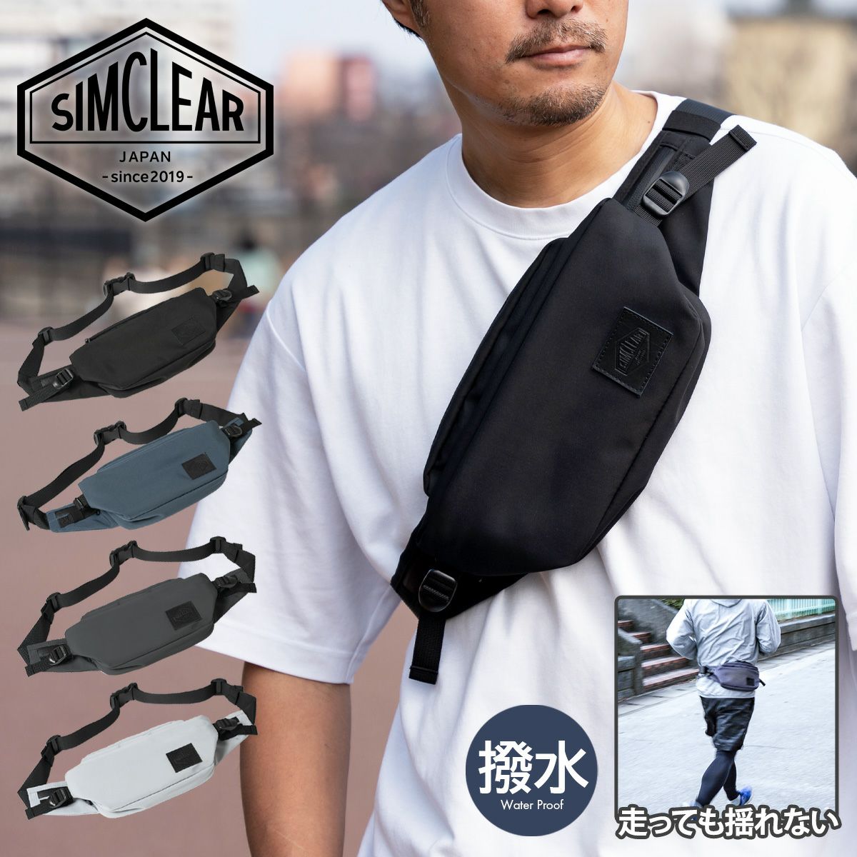 シムクリア ウエストバッグ ボディバッグ 走っても揺れない 2WAY
