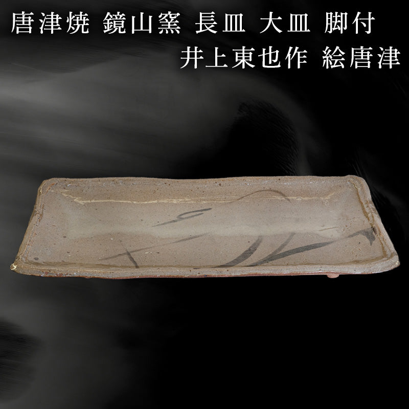 06 鏡山窯-作家・窯元紹介-唐津焼オフィシャルショップ – 【公式