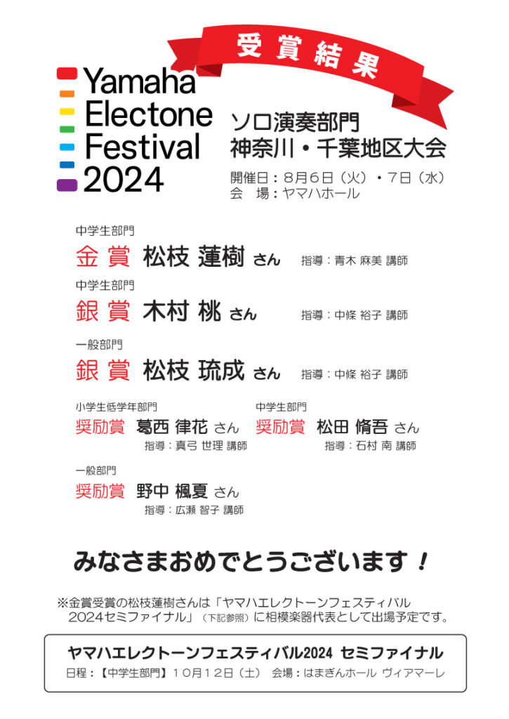 YEF2024 ソロ演奏部門 神奈川・千葉地区大会」松枝蓮樹さんが金賞を