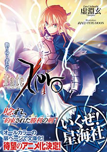 Fate/Zero - 出版物 | 最前線 - フィクション・コミック・Web