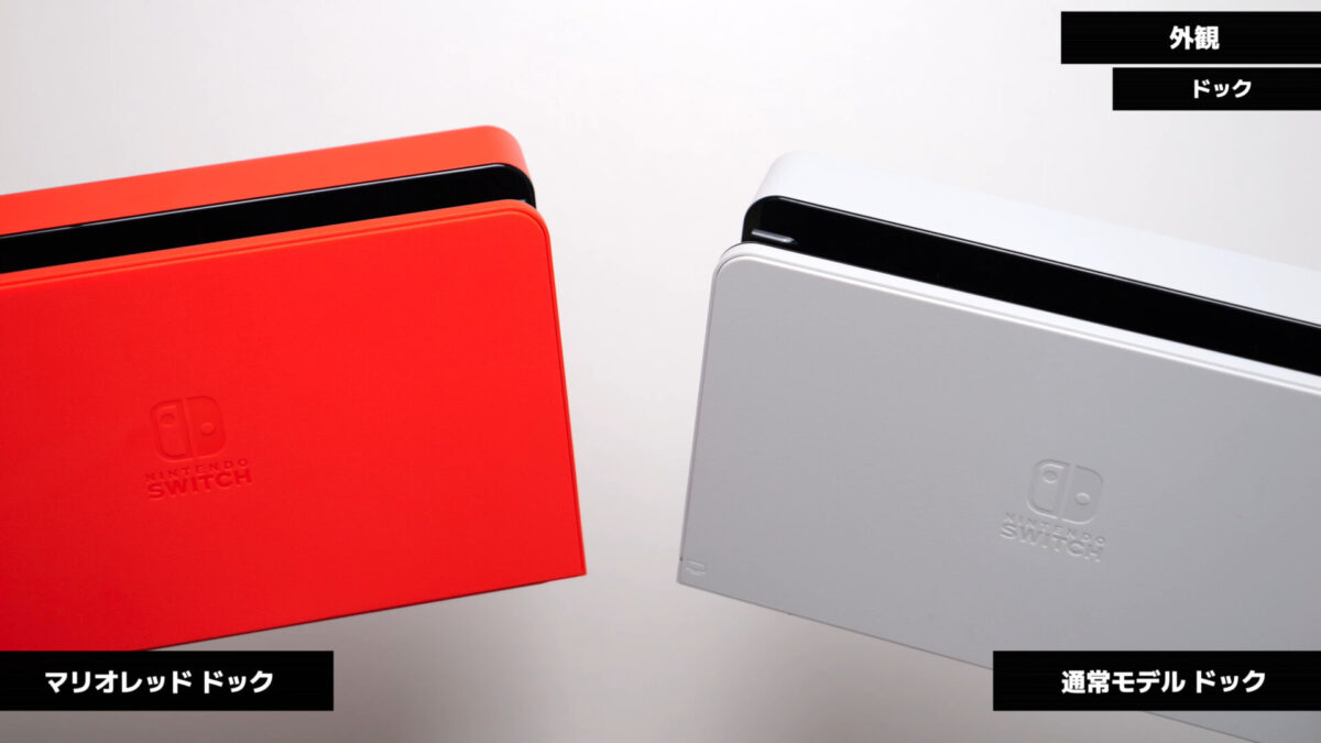 スイッチ】有機ELモデル「マリオレッド」の開封レビュー！ - さくら