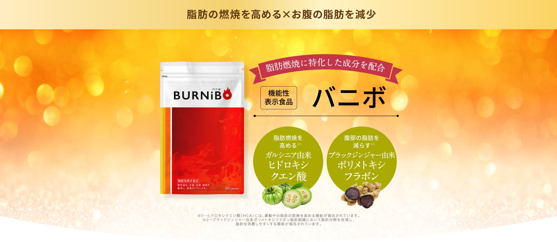 公式【バニボ】脂肪が気になる方に | さくらの森 公式通販