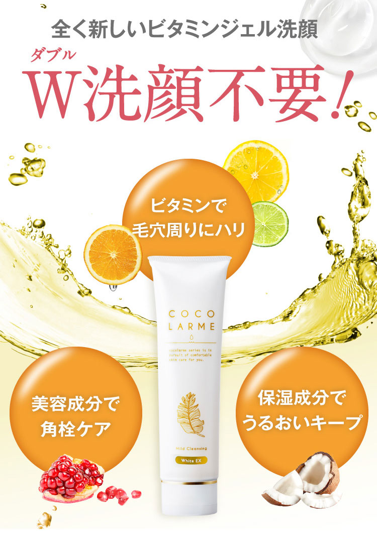 公式【ココラルムマイルドクレンジング】メイク・毛穴汚れもスッキリ