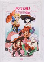 サクラ大戦3～巴里は燃えているか～