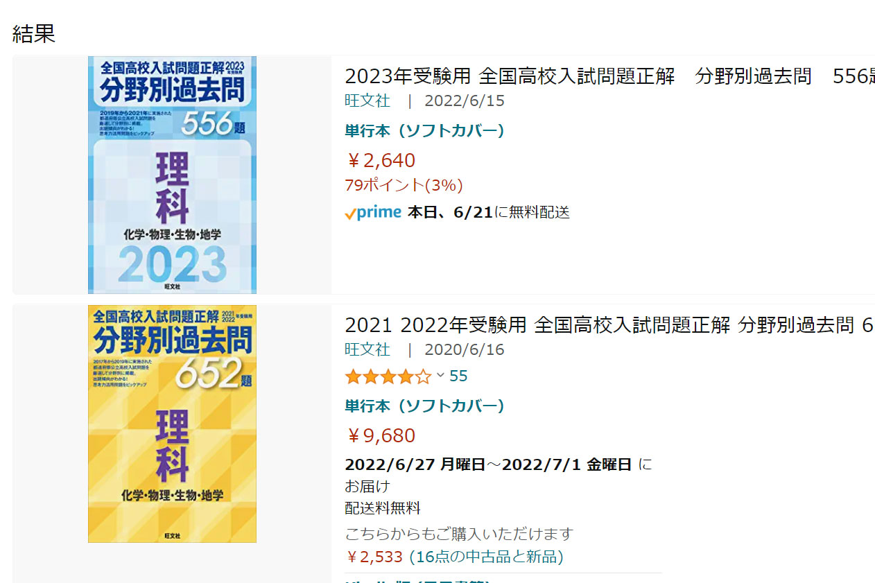 隔年発売の全国高校入試問題正解「分野別過去問理科」が今月より発売