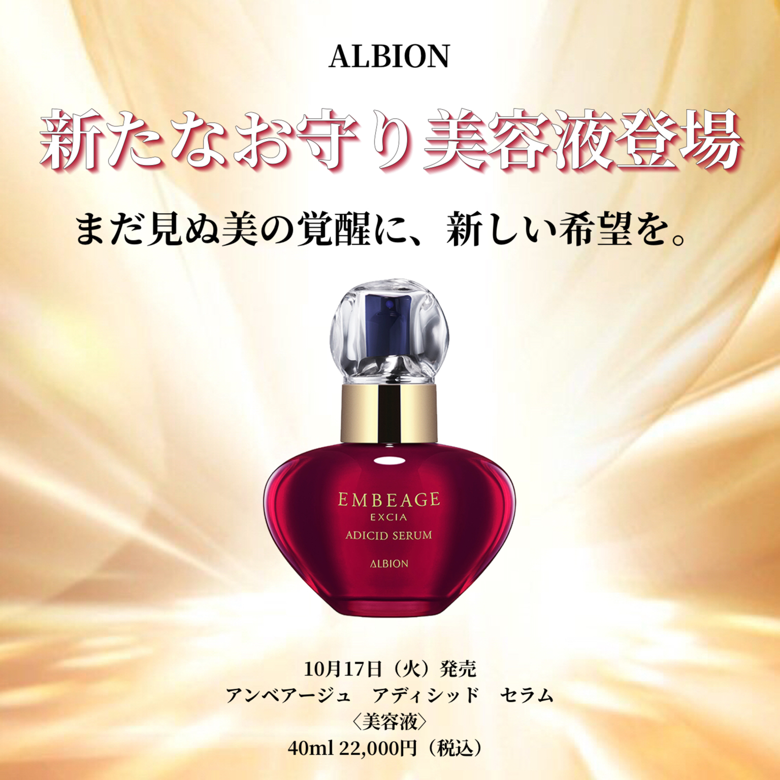 アンベアージュ アディシッドセラム 40包 アンベアージュ アディシッド