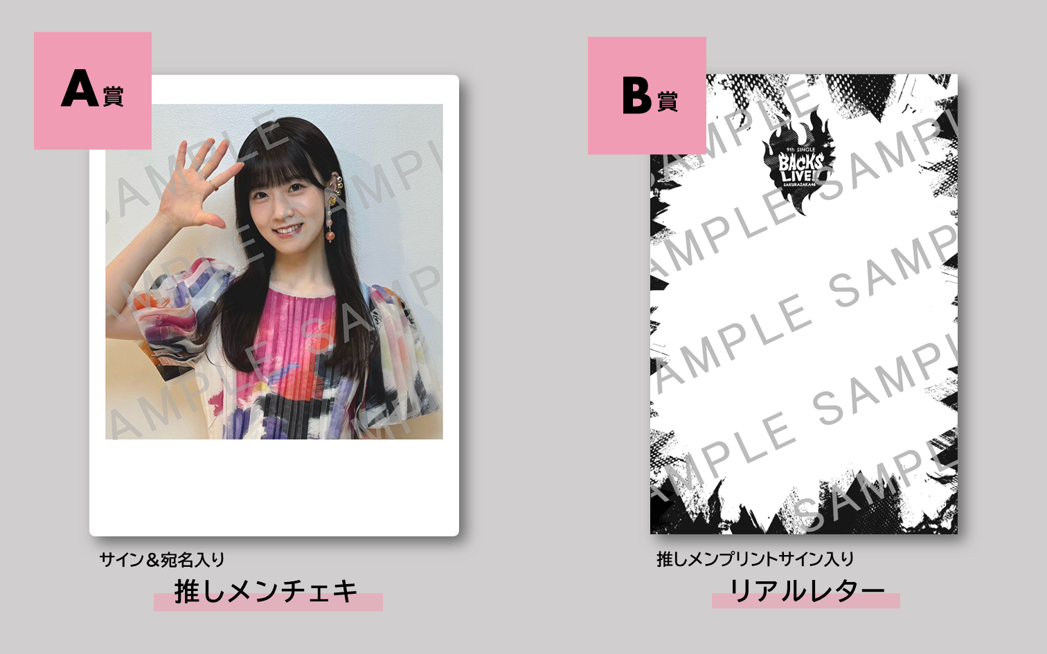 櫻坂46メッセージ】「9th Single BACKS LIVE!!」開催記念、レター