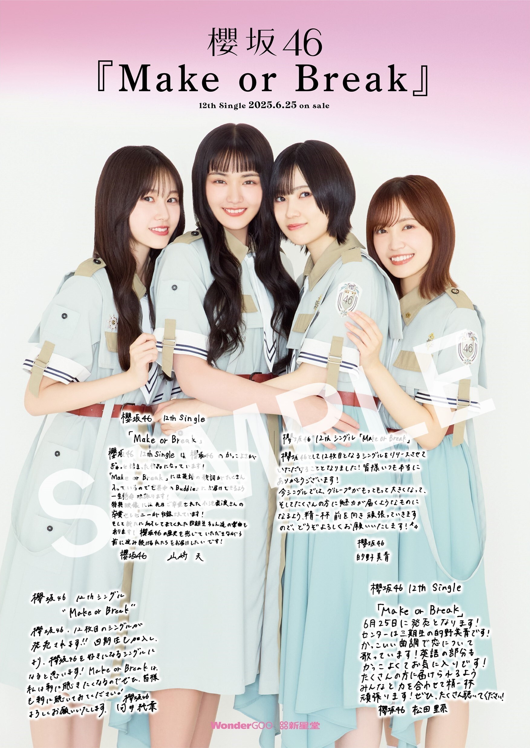 12thシングル『Make or Break』発売記念・各CDショップチェーンにて