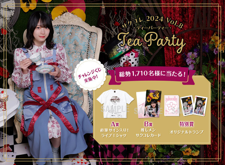 直筆サイン入りTシャツが当たる！「サクコレ」新イベント