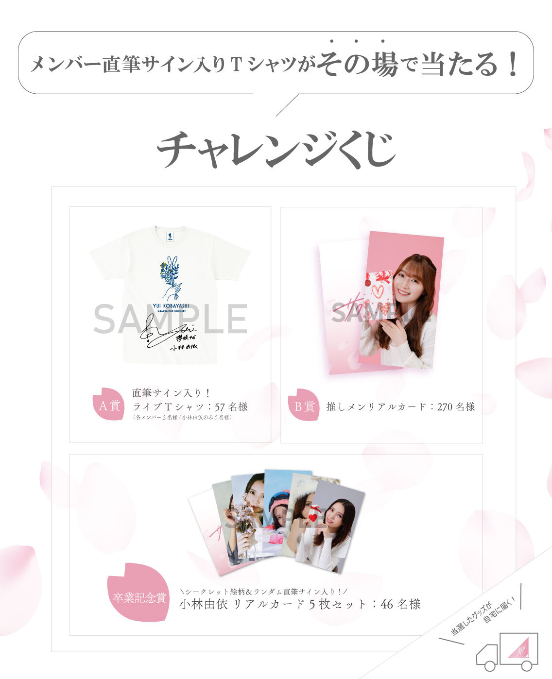 直筆サイン入りTシャツが当たる！「サクコレ」新イベント