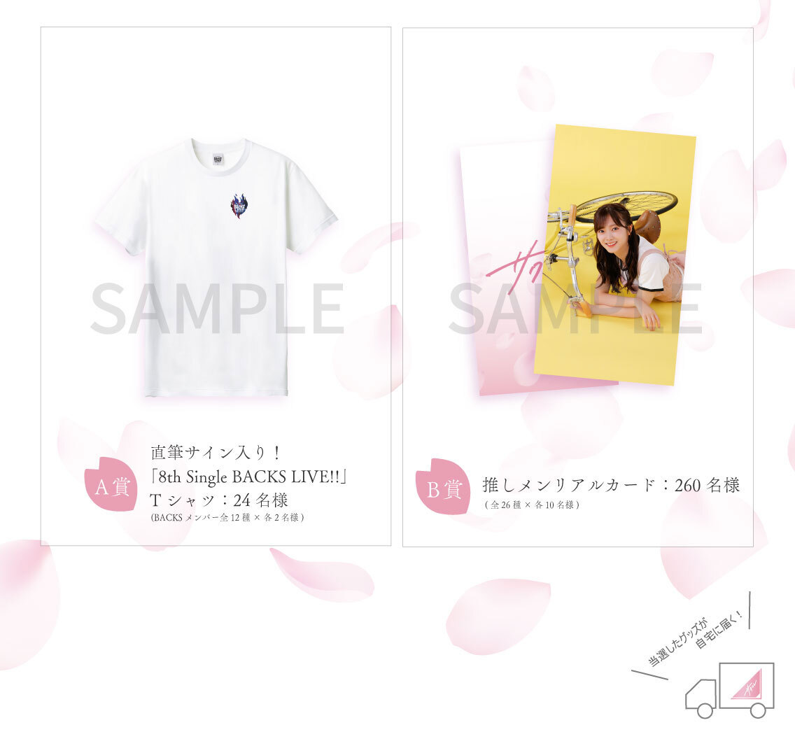 直筆サイン入りTシャツが当たる！「サクコレ」新イベント