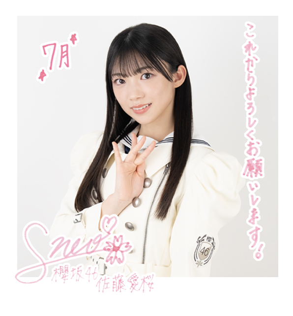 櫻坂46 生写真 直筆 サイン 佐藤愛桜 2025 クリスマスサンタ チュウ 櫻