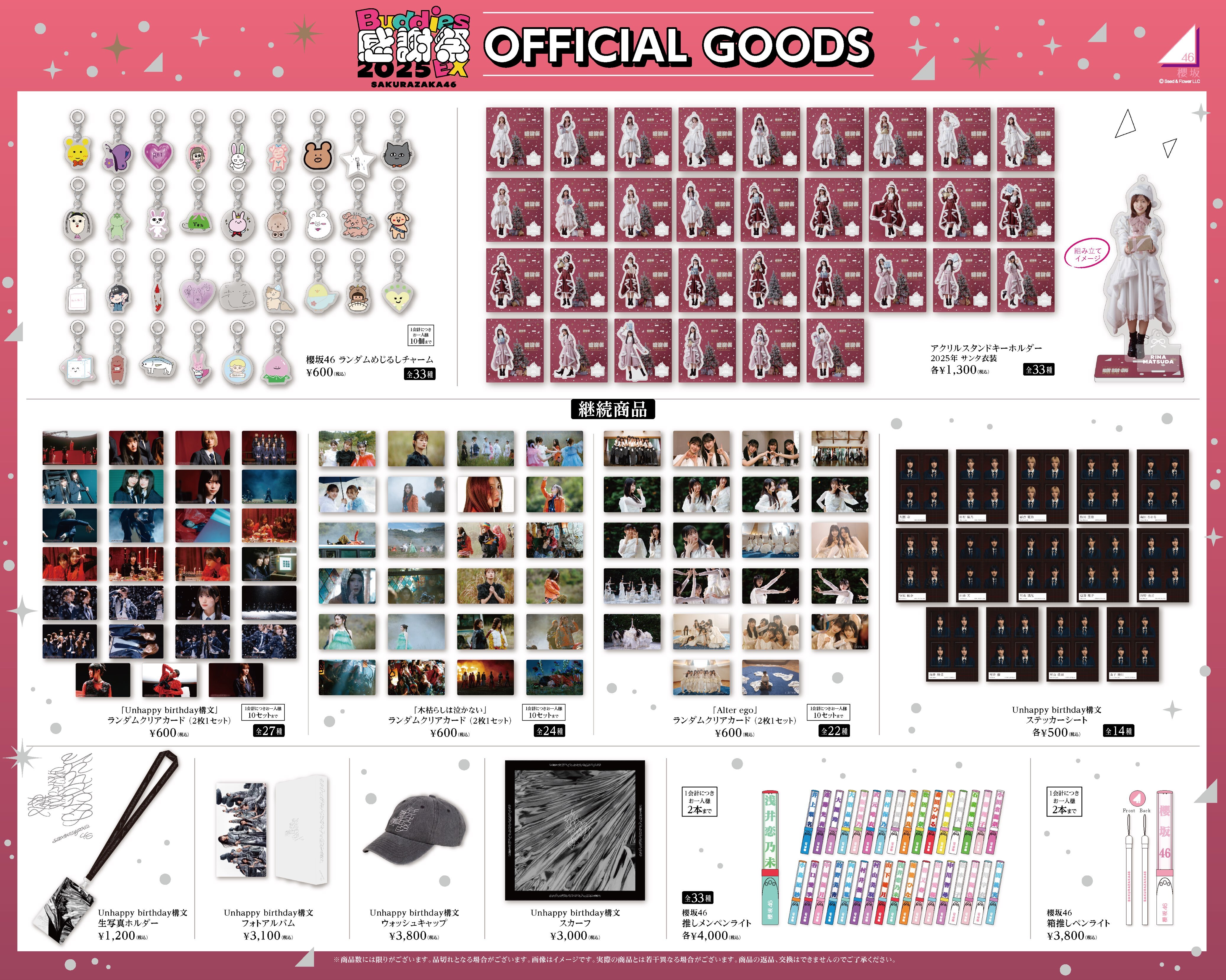 櫻坂46「Buddies感謝祭 2025 EX」オフィシャルグッズ 会場販売の