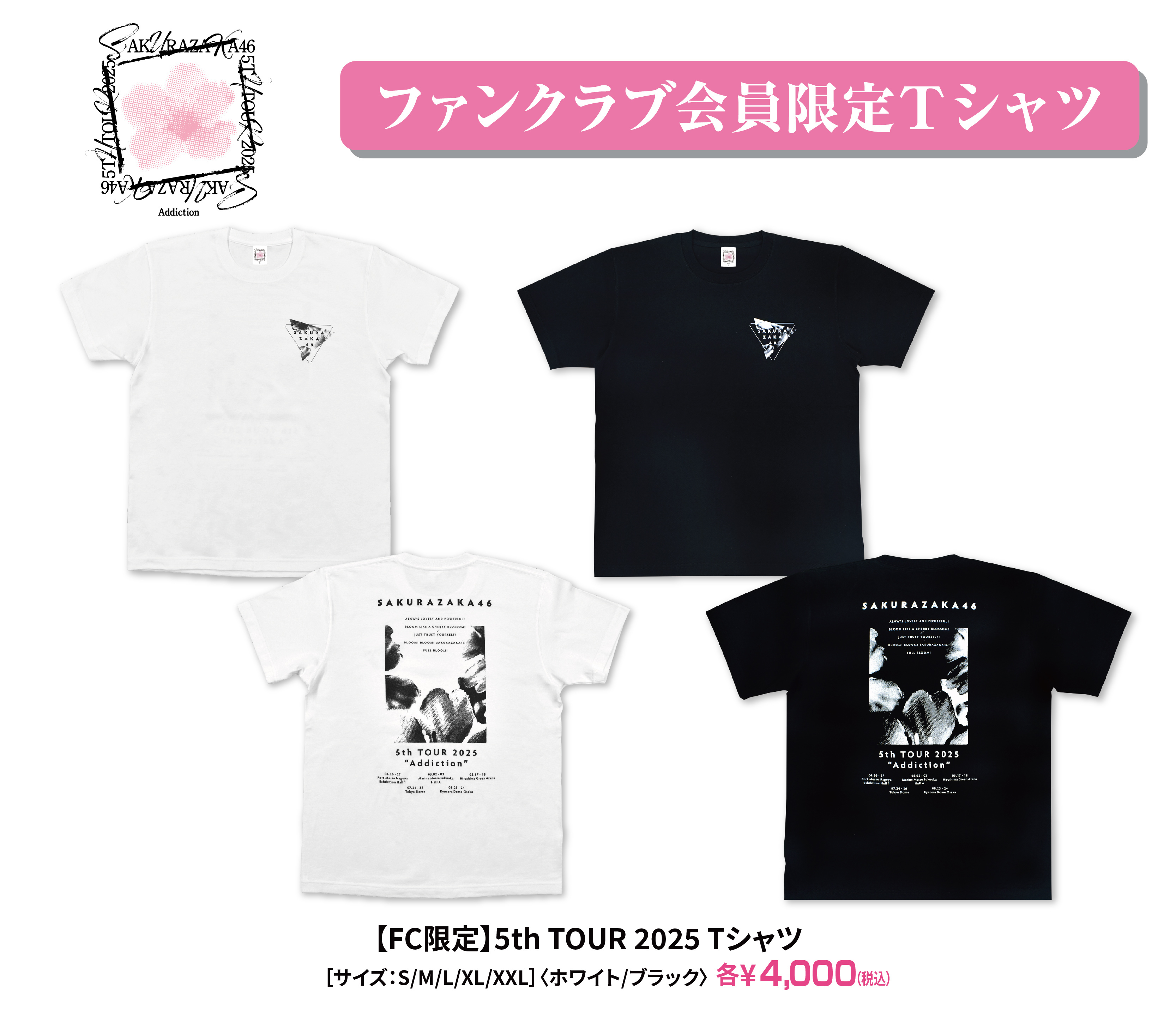 櫻坂46「5th TOUR 2025 “Addiction”」ファンクラブ会員限定Tシャツ