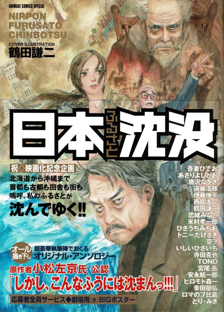 日本沈没」50周年紹介 Vol.1【誕生～展開】 - 小松左京ライブラリ