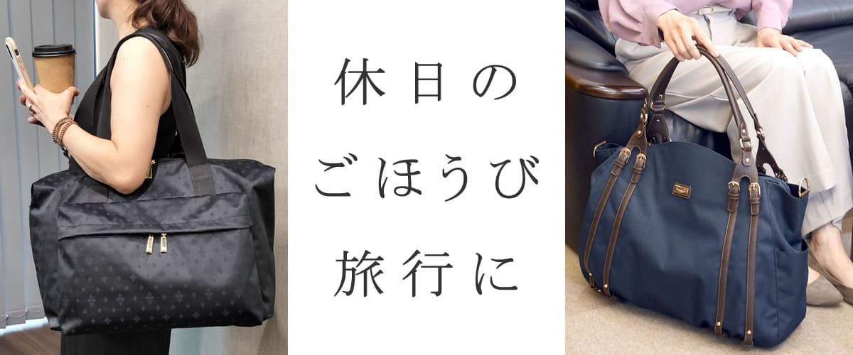 ボストンバッグ レディース | 目々澤鞄｜バッグ販売一筋74年