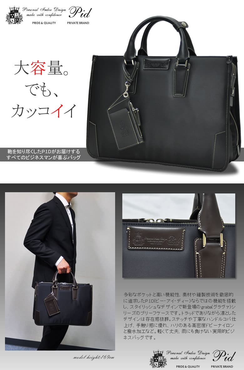 p.i.d ビジネスバッグ ピーアイディー 人気 メンズ pid25643 | 目々澤