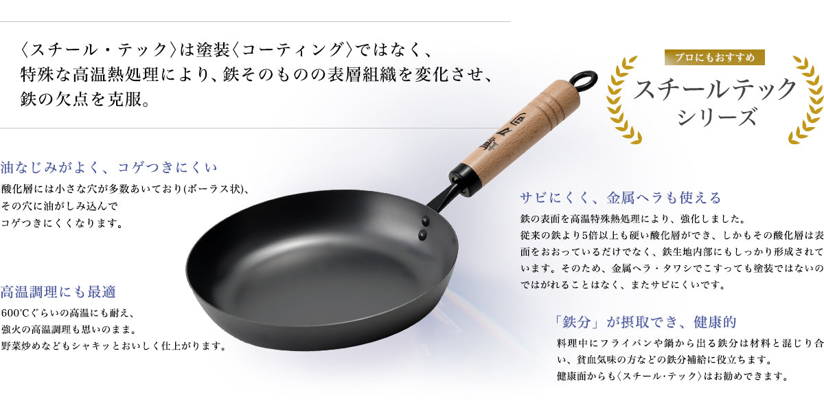 スチールテック 北京鍋 – 堺刀司オンラインショップ