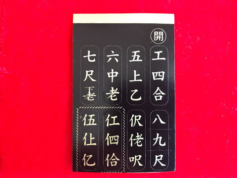 三線の楽譜 工工四について | きよむら三線会 堺教室