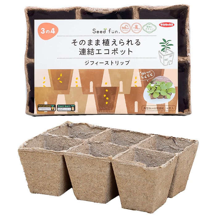 ジフィーストリップ（そのまま植えられる連結エコポット）｜種（タネ