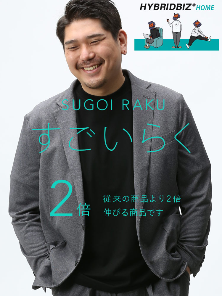 大きいサイズ メンズ HYBRIDBIZ 春夏 すごいらく ストレッチ メランジ