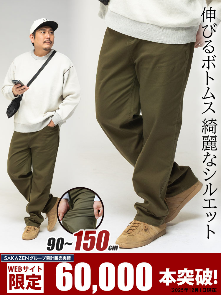 EC限定商品 チノパンツ ストレッチ カラー 5ポケット ツイル 90-150cm