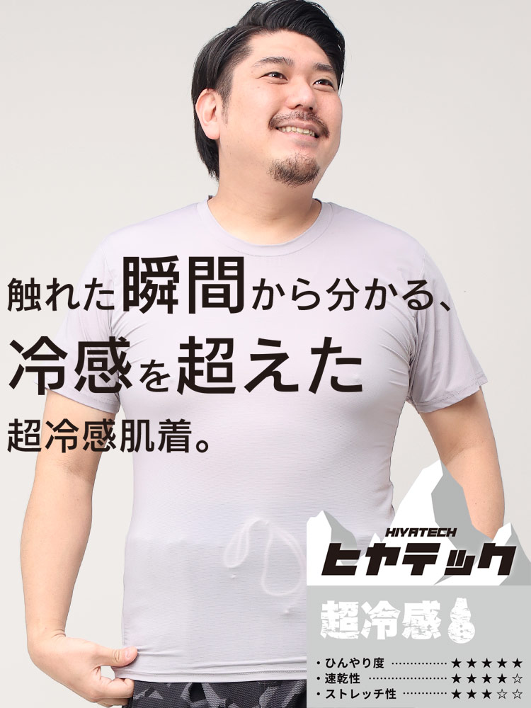 ヒヤテック 超冷感 ドライ クルーネック 半袖 Tシャツ 節電 クールビズ