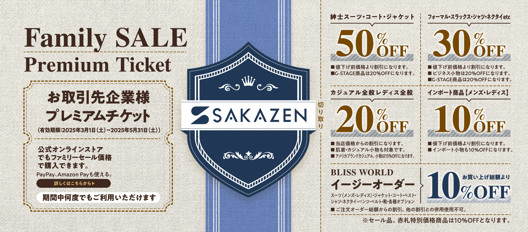 オンラインショップでのご利用方法【ファミリーセール：お取引先企業様