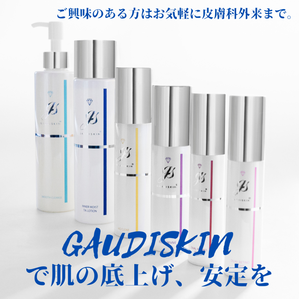 ガウディスキン新製品『エクラリバイブ』入荷、1本に有効成分がつまっ