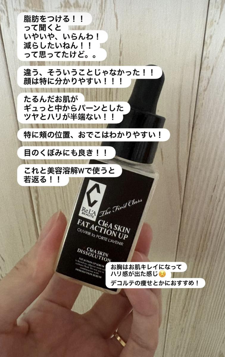 デコルテ美人が叶う！クレアスキン ファットアクションアップセラムが