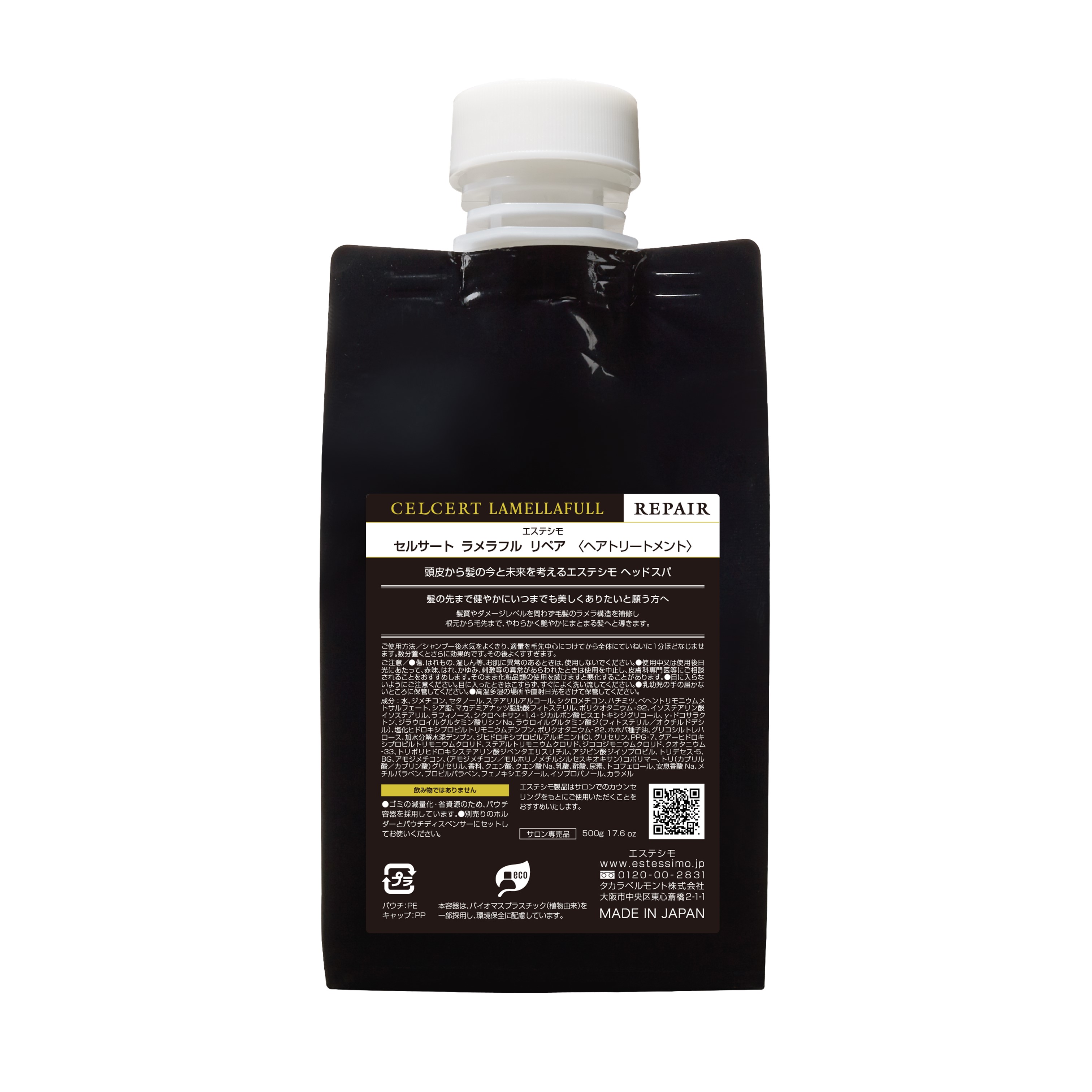 エステシモ セルサート ラメラフル リペア 500gキット【数量限定