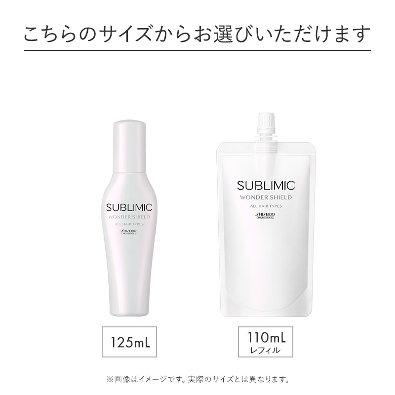 サブリミック ワンダーシールド (洗い流さないトリートメント