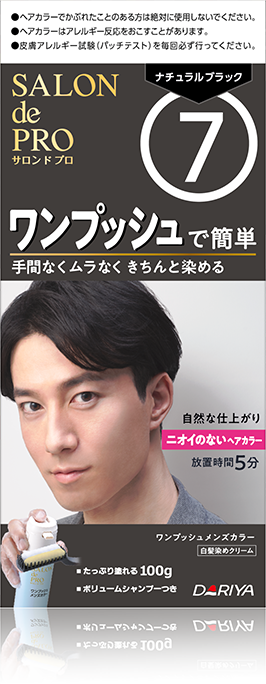 ワンプッシュメンズカラー（白髪用）｜商品情報｜SALON de PRO／サロン