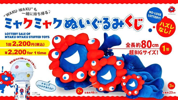 大阪・関西万博】「ミャクミャクくじ」待ち時間が激短に！？30分で