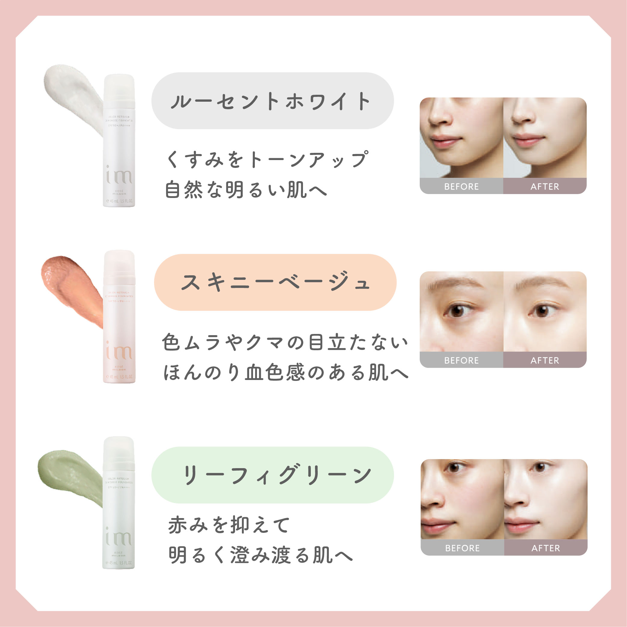 ミルボン アイエム カラーレタッチ CCムースファンデーション 50g