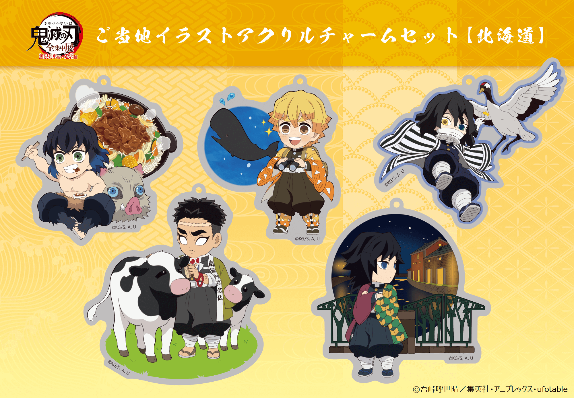 サッポロファクトリーで開催する『アニメ「鬼滅の刃」全集中展 -無限